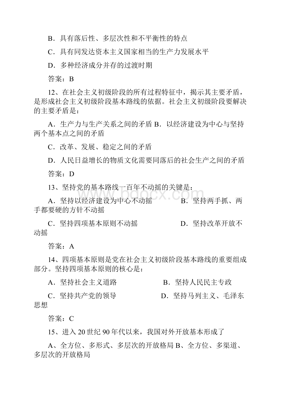 中国特色社会主义理论体系试题答案版.docx_第3页