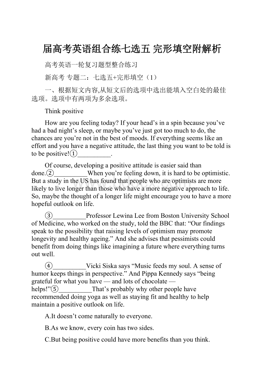 届高考英语组合练七选五 完形填空附解析.docx_第1页