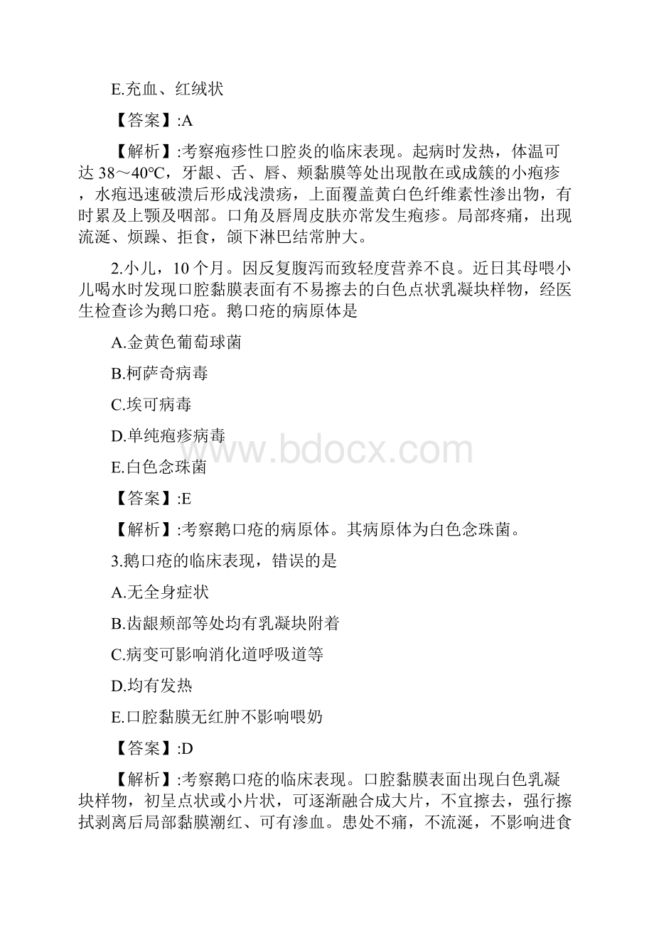 护士资格考试消化系统复习题.docx_第3页