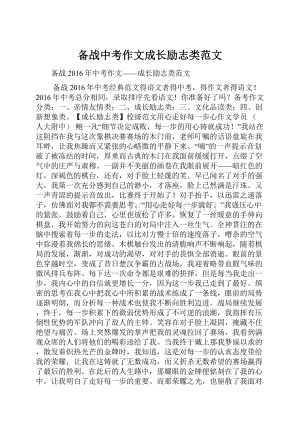 备战中考作文成长励志类范文.docx