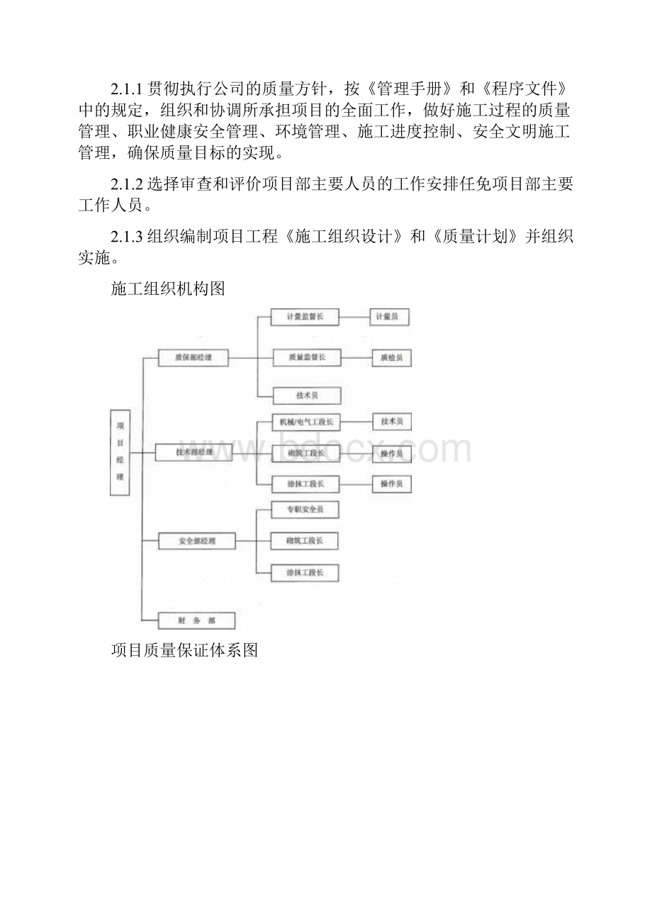 120米钢筋混凝土烟囱内壁防腐改造工程泡沫玻化砖设计.docx_第2页