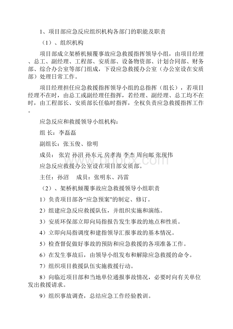 架桥机倾覆应急救援预案.docx_第2页