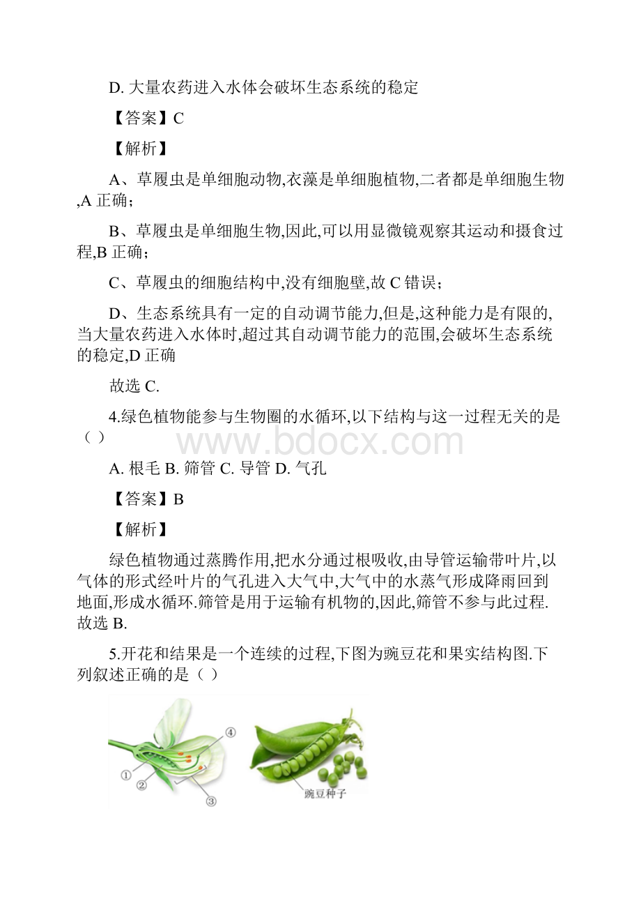 中考生物精品解析届北京海淀区九年级第二学期期中练习解析版.docx_第3页