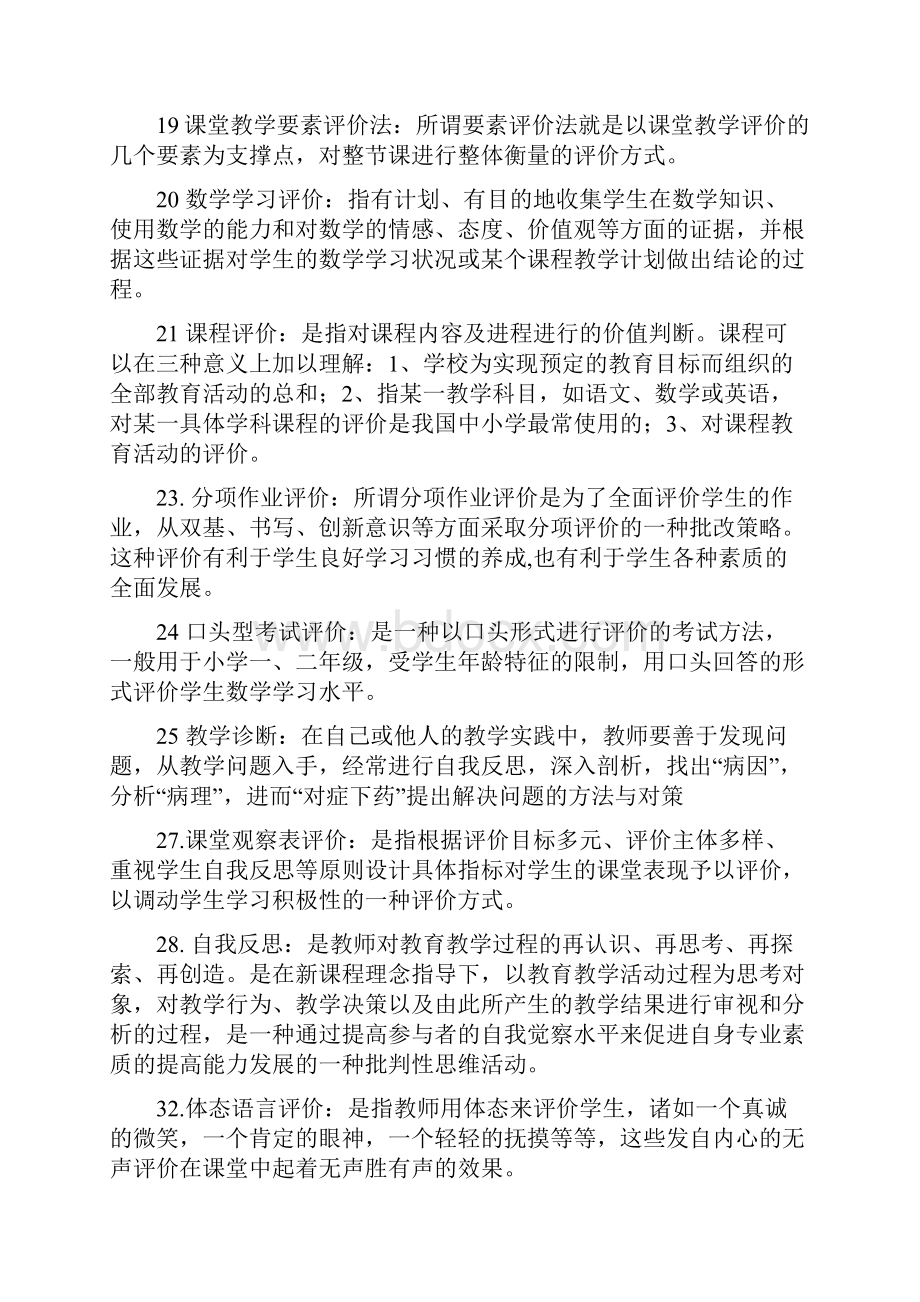 小学数学教师专业知识考试复习资料演示教学.docx_第3页