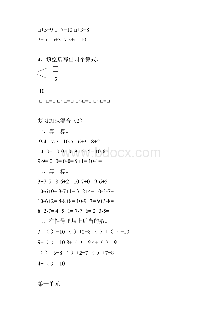 最新人教版小学一年级下册数学作业题63页.docx_第2页