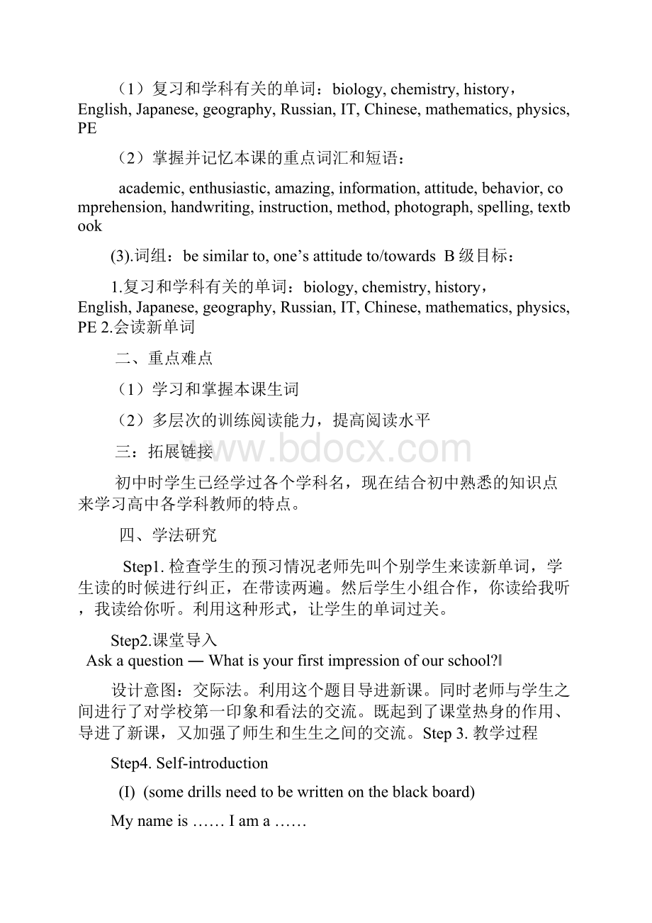 外研版必修1module1教学设计.docx_第2页