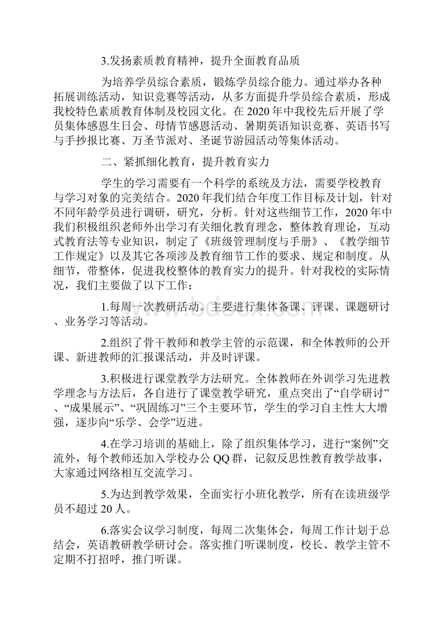 舞蹈培训学校年终工作总结范本.docx_第2页