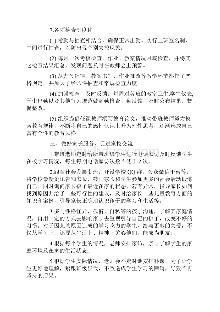 舞蹈培训学校年终工作总结范本.docx_第3页