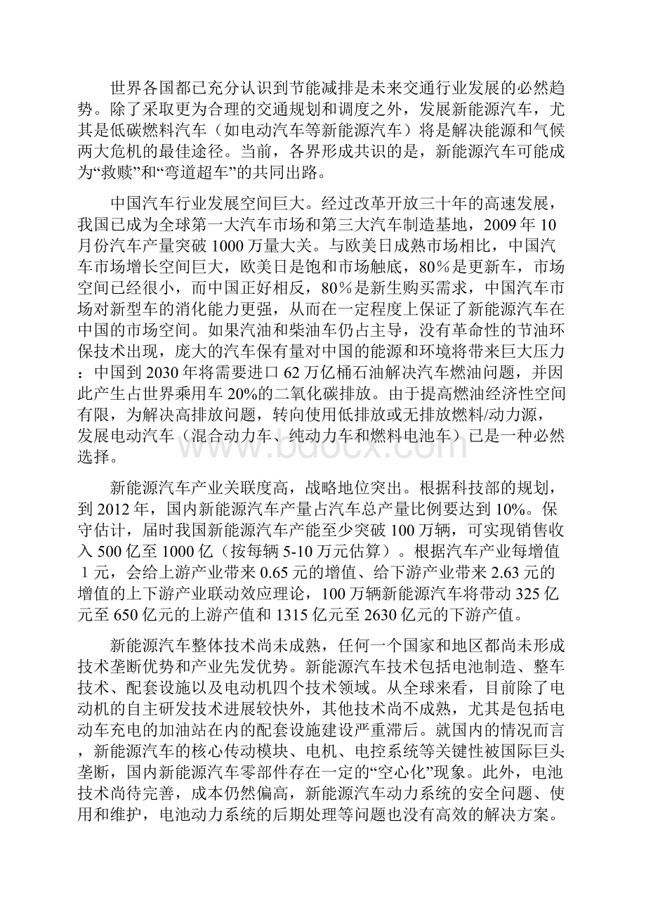 发展战略后危机时代宝安新兴产业发展的战略思考.docx_第2页