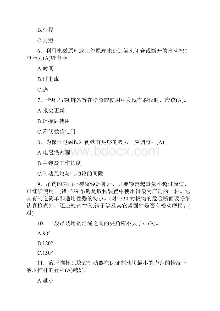 精选新版桥门式起重机司机职业资格模拟考试题库500题含答案.docx_第2页