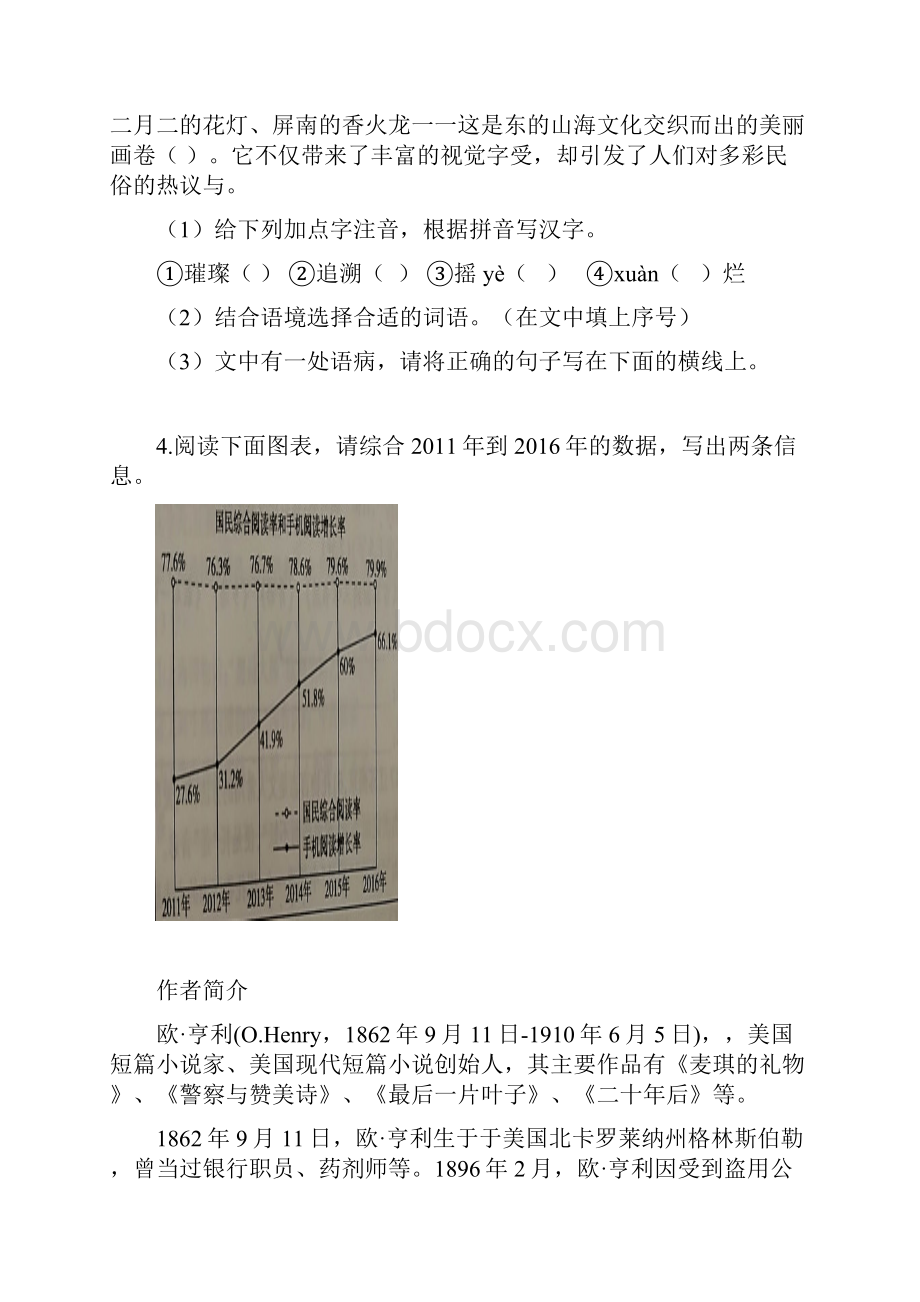 初中语文名家名篇现代文阅读之旅欧亨利专题阅读训练无答案.docx_第2页