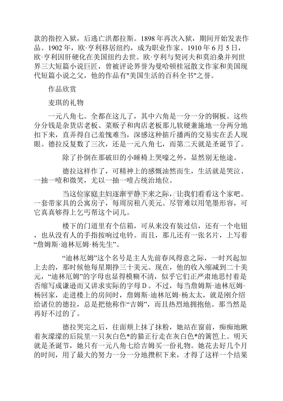 初中语文名家名篇现代文阅读之旅欧亨利专题阅读训练无答案.docx_第3页