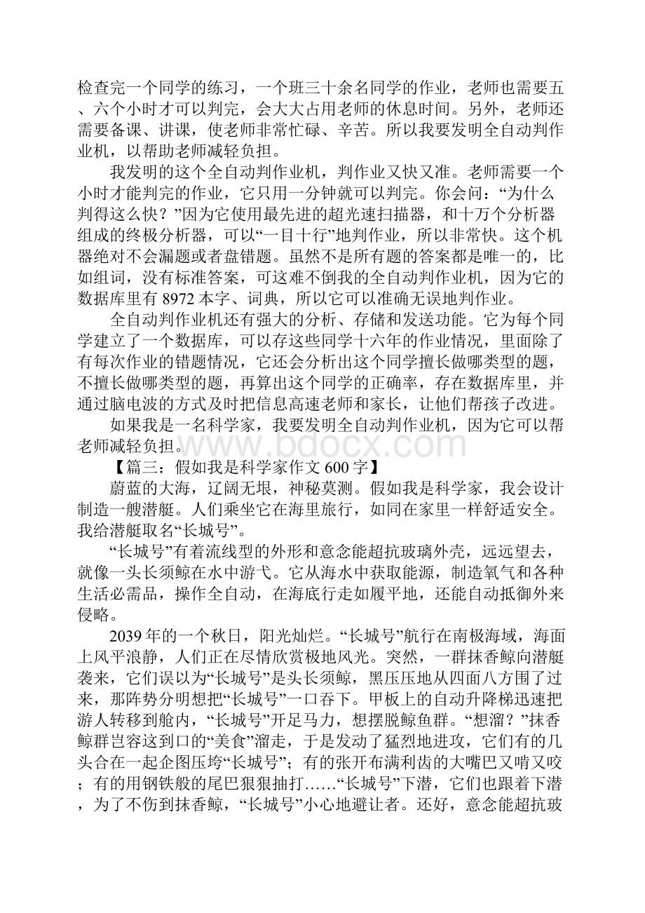 假如我是科学家作文600字.docx_第2页