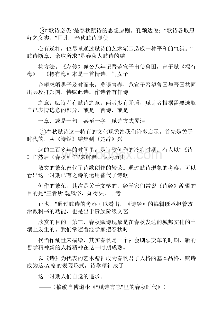 湖南省怀化市届高三上学期期中联考语文试题附答案744548.docx_第2页