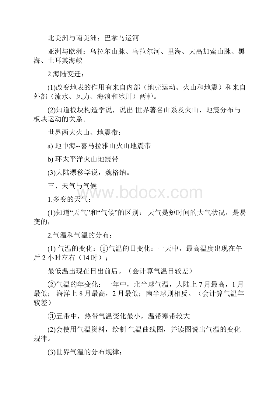 初中地理全部基础知识整理归纳.docx_第2页