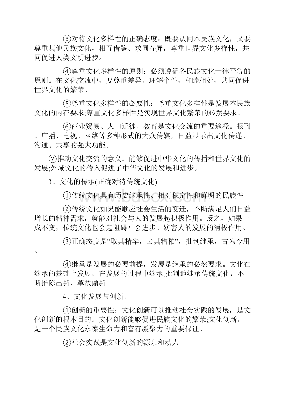 高考政治必修三《文化生活》高分答题模板精心整理.docx_第2页