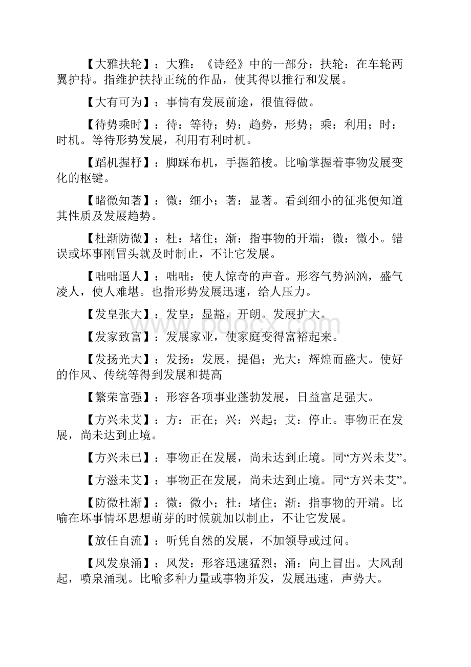 学术论文润色常用成语.docx_第3页