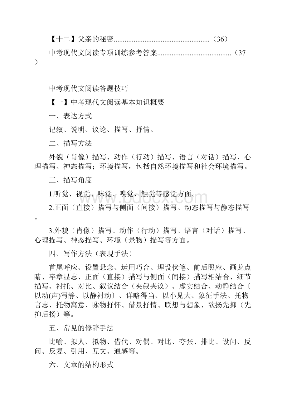 中考现代文阅读答题技巧及专项训练.docx_第2页