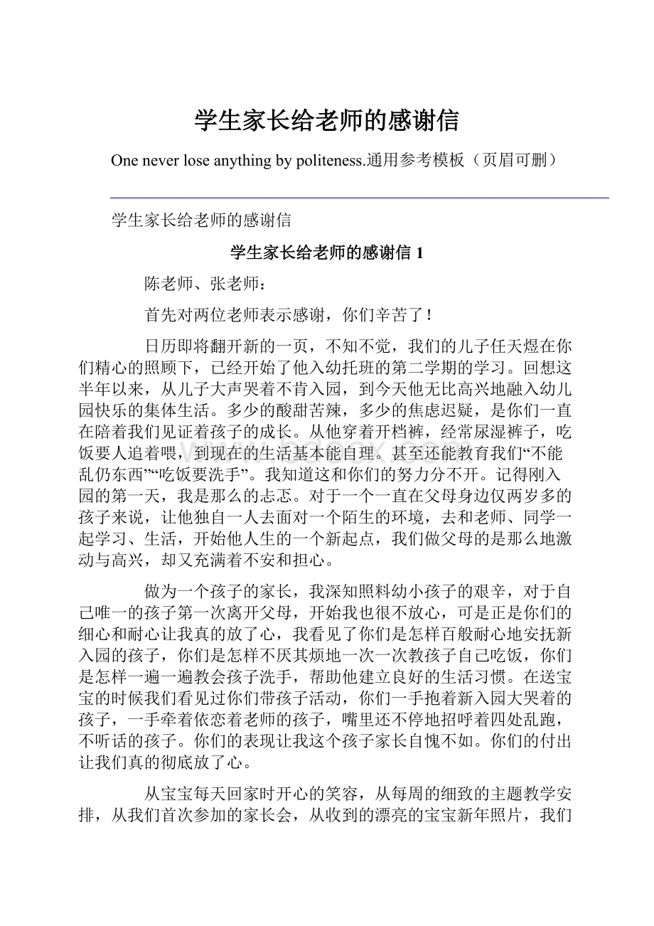 学生家长给老师的感谢信.docx_第1页