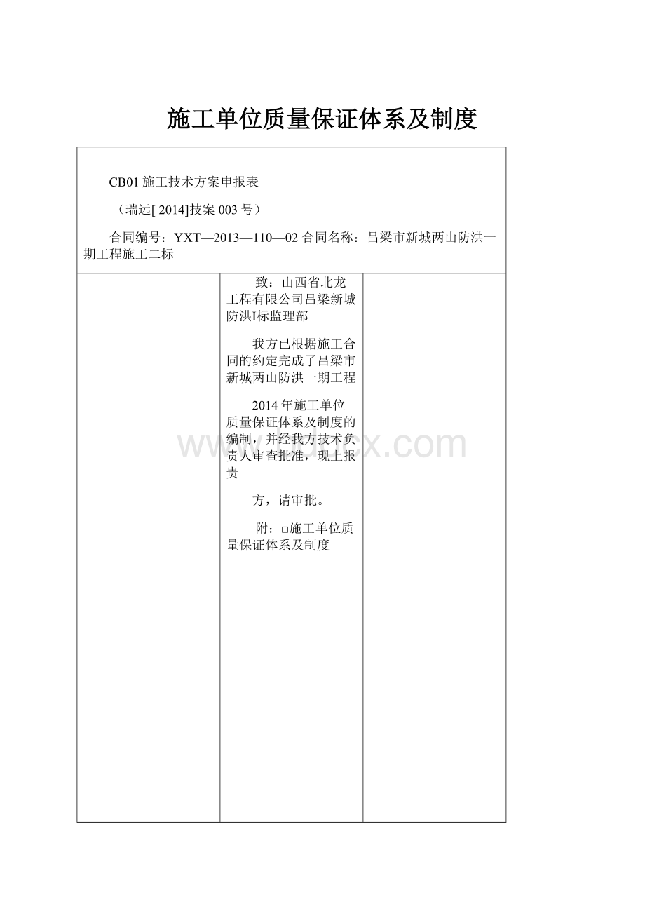 施工单位质量保证体系及制度.docx_第1页