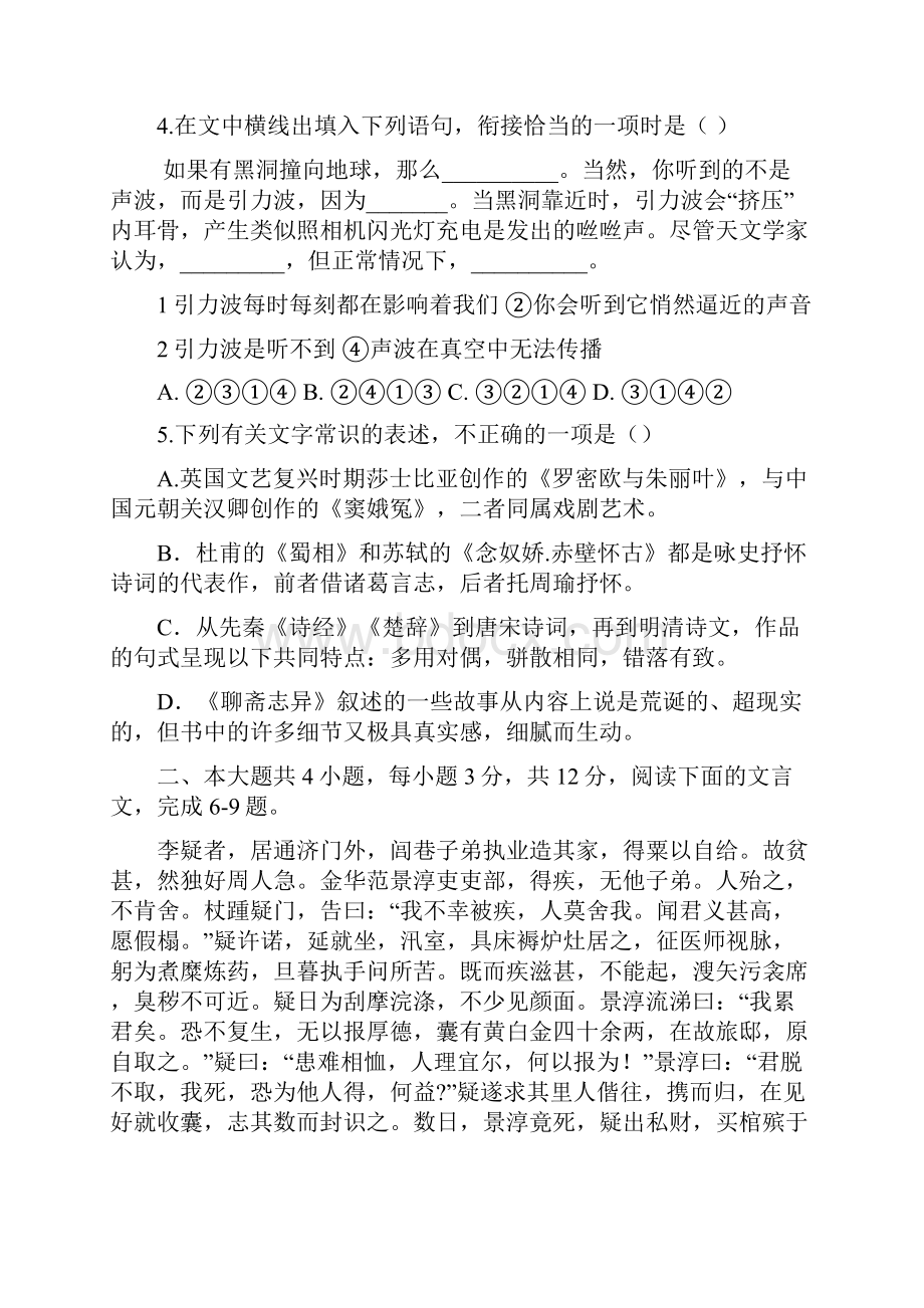 北京市高考语文试题及答案解析.docx_第2页