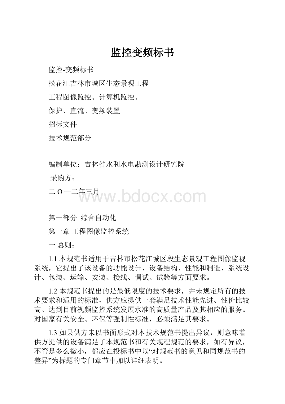 监控变频标书.docx_第1页