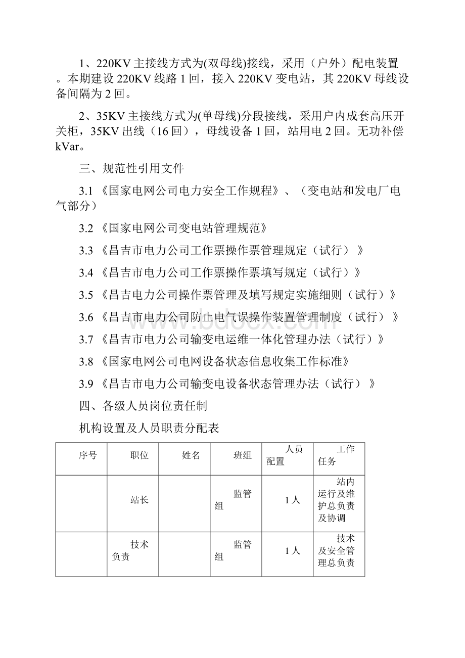 变电站运维方案.docx_第3页