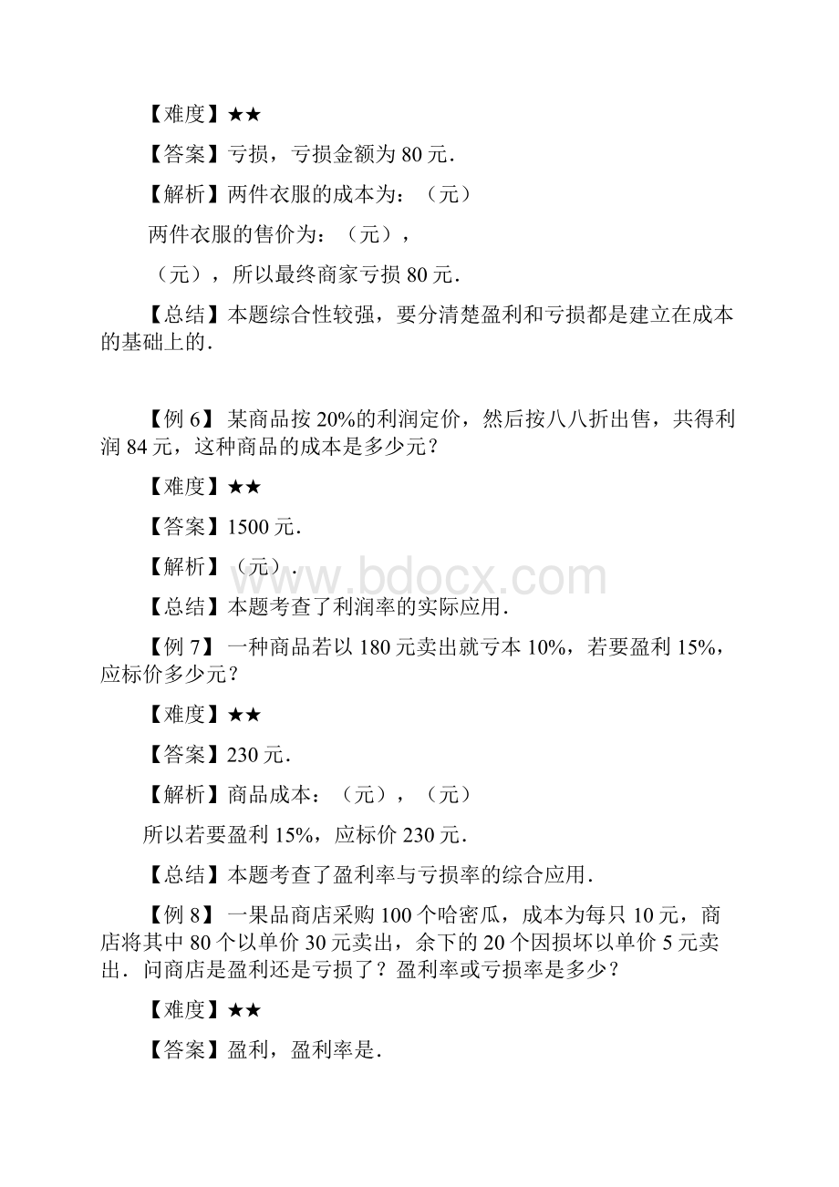 六年级同步第18讲百分比的应用二及等可能事件教案教学设计导学案.docx_第3页