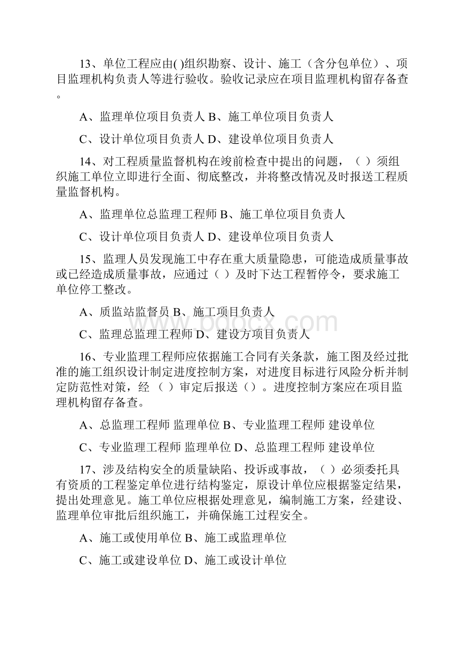 监理上岗证考试试题及答案.docx_第3页