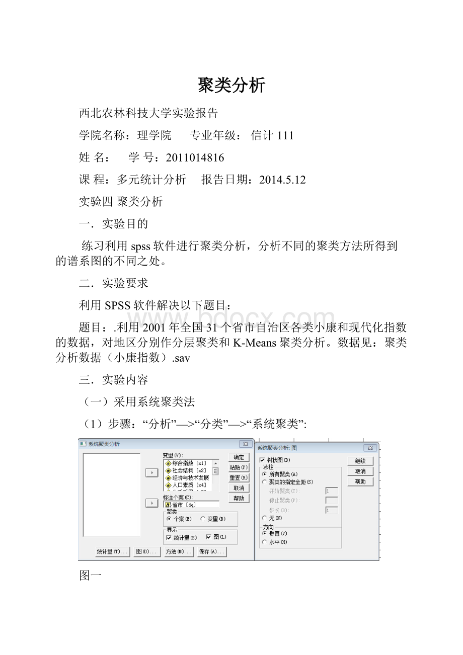 聚类分析.docx