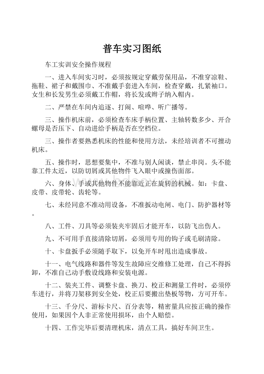 普车实习图纸.docx