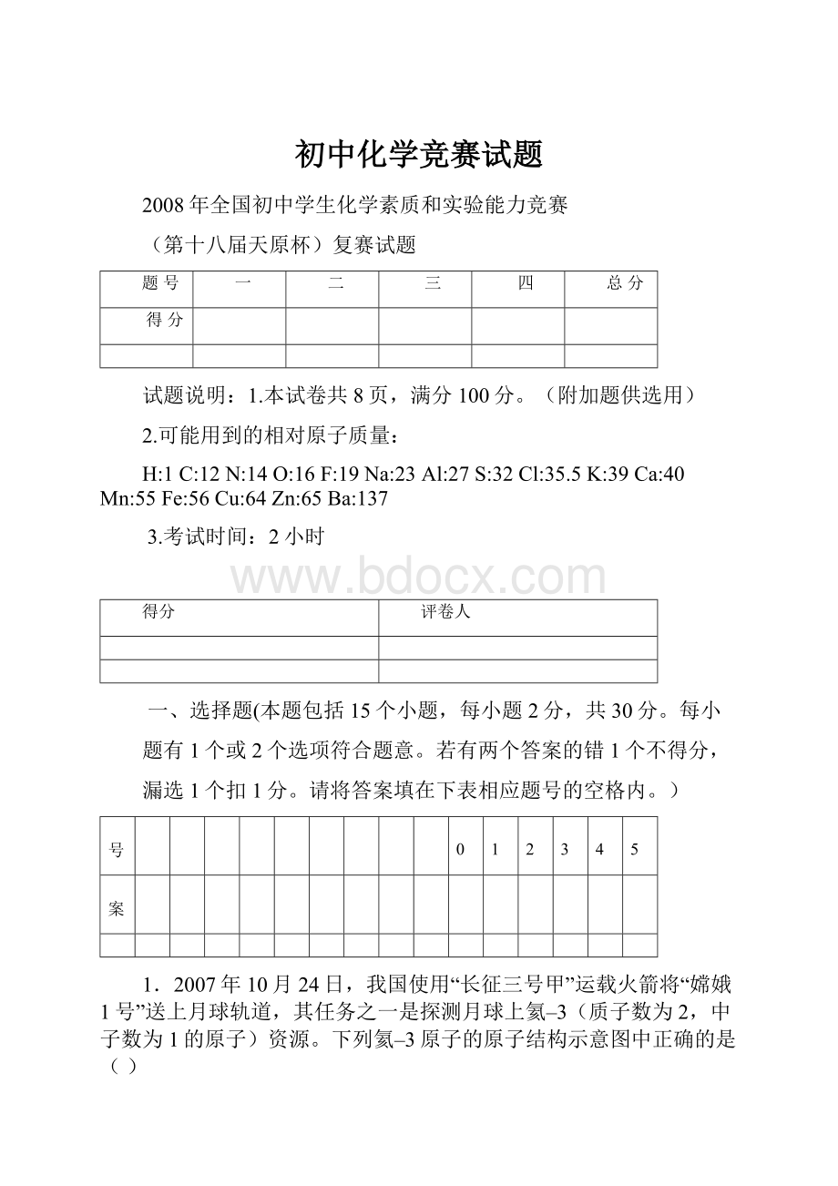 初中化学竞赛试题.docx