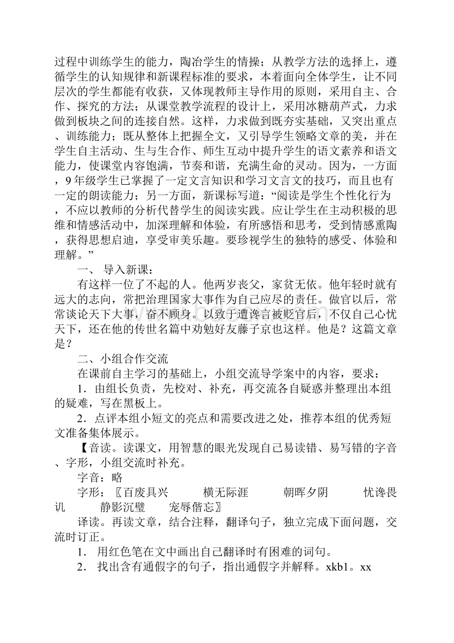 岳阳楼记优秀教案设计.docx_第2页