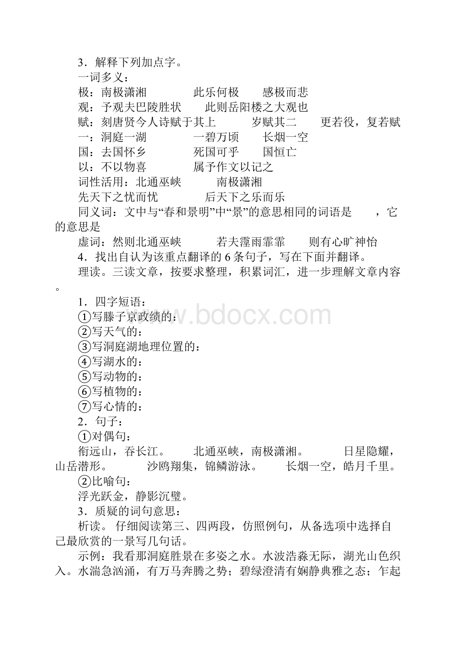 岳阳楼记优秀教案设计.docx_第3页