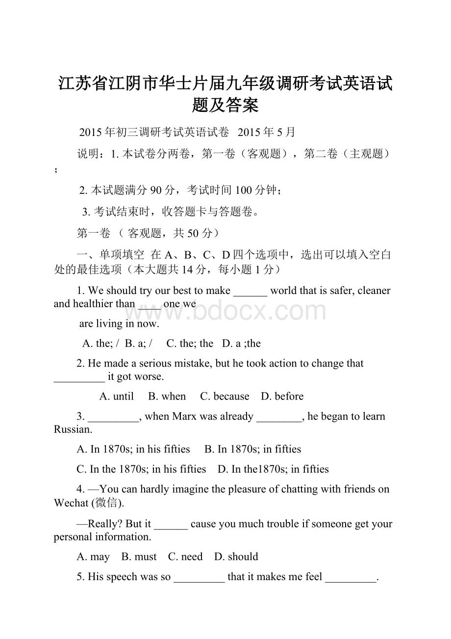 江苏省江阴市华士片届九年级调研考试英语试题及答案.docx_第1页