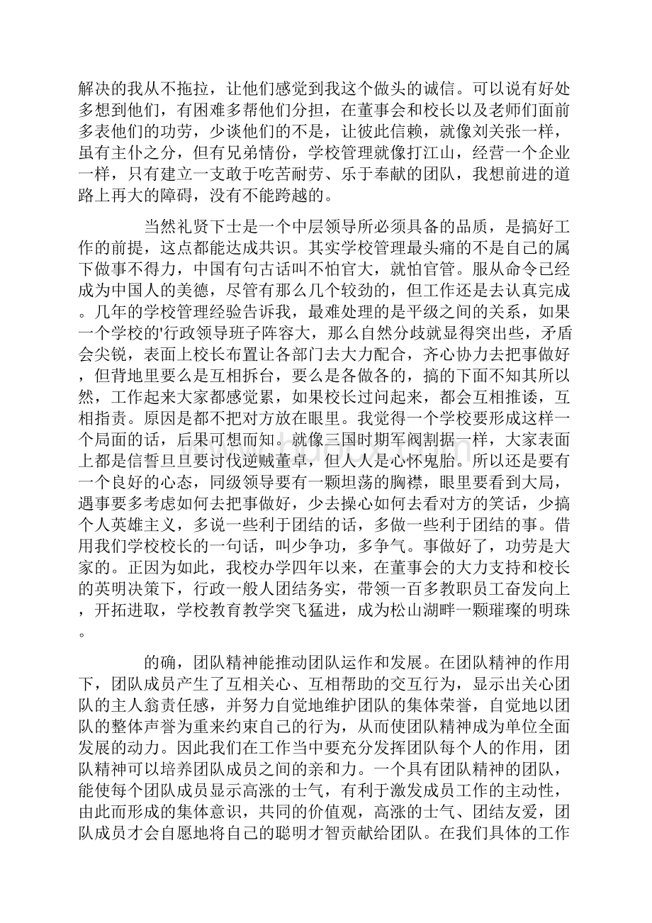 校级干部培训学习心得体会精选5篇.docx_第2页