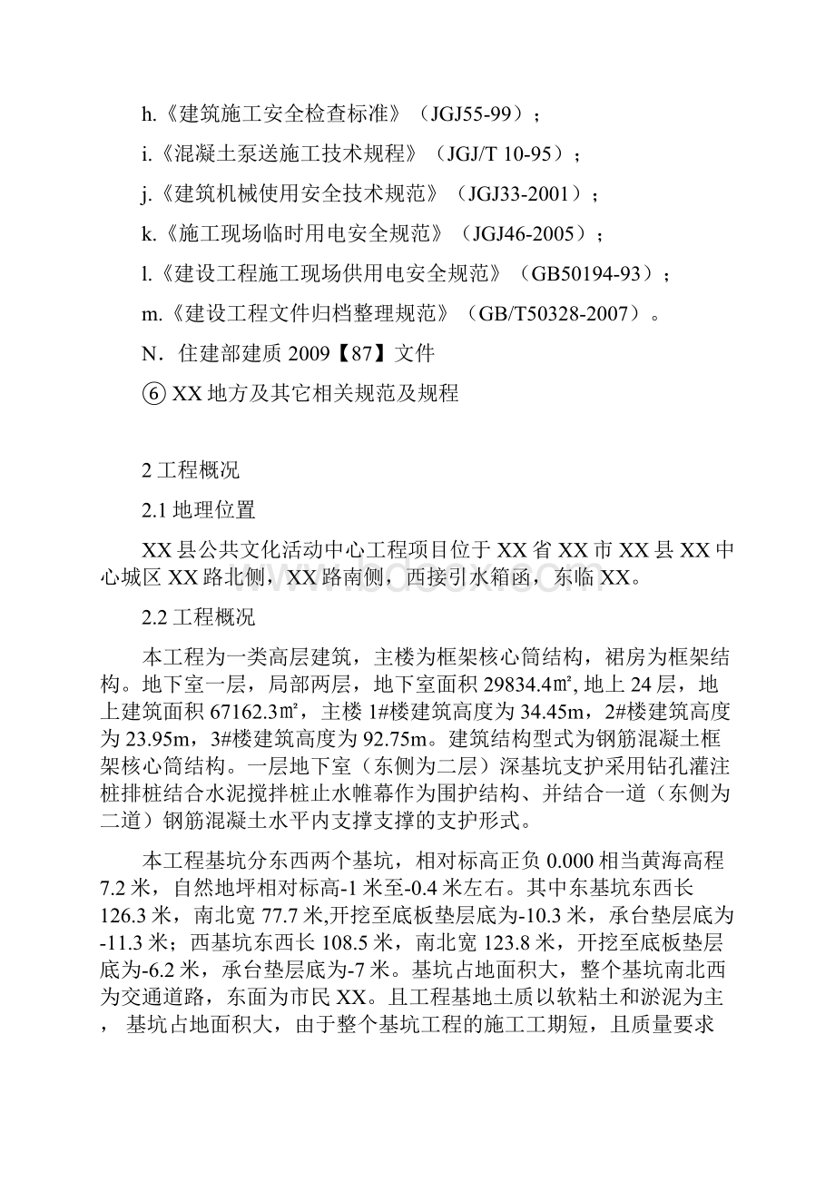 基坑排桩支护及开挖施工方案.docx_第2页