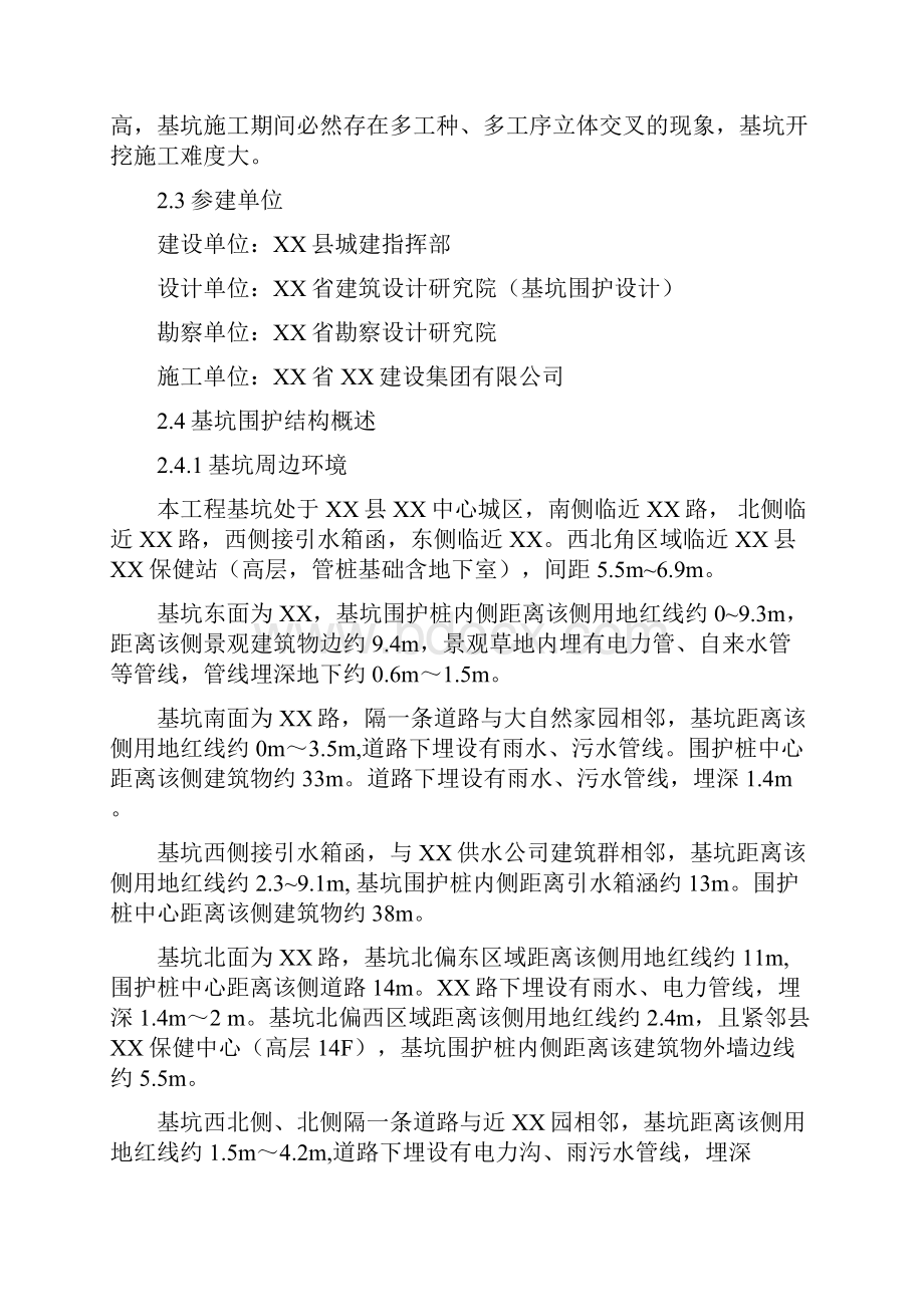 基坑排桩支护及开挖施工方案.docx_第3页