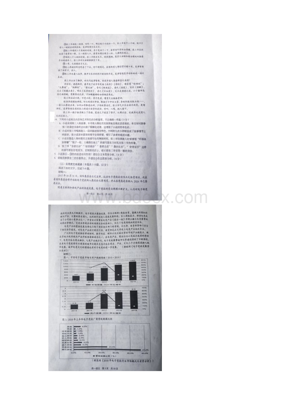 学年湖北省襄阳市高一上学期期末考试语文试题图片版.docx_第3页