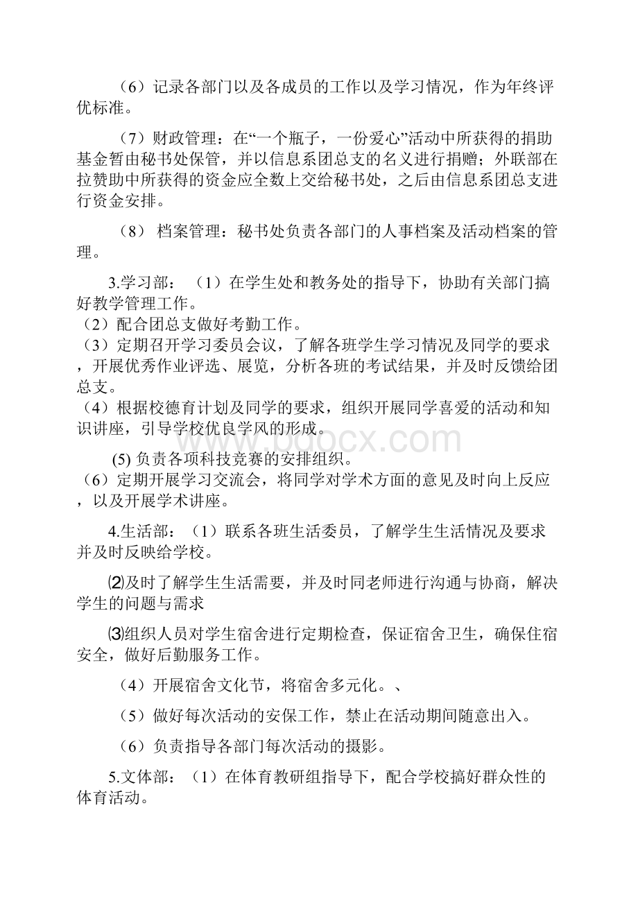 信息工程系学生会工作守则.docx_第3页