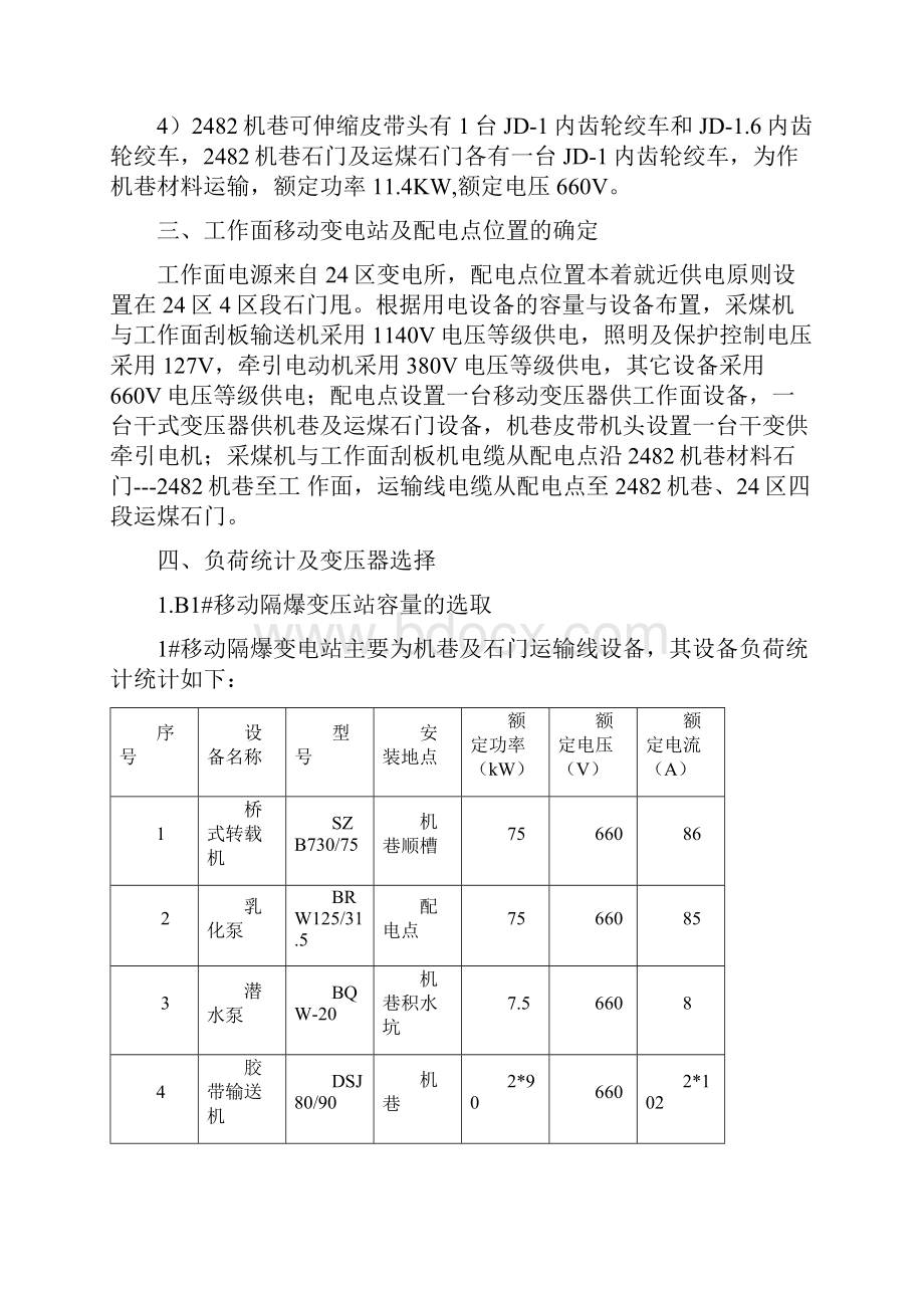 2482综采工作面供电.docx_第3页