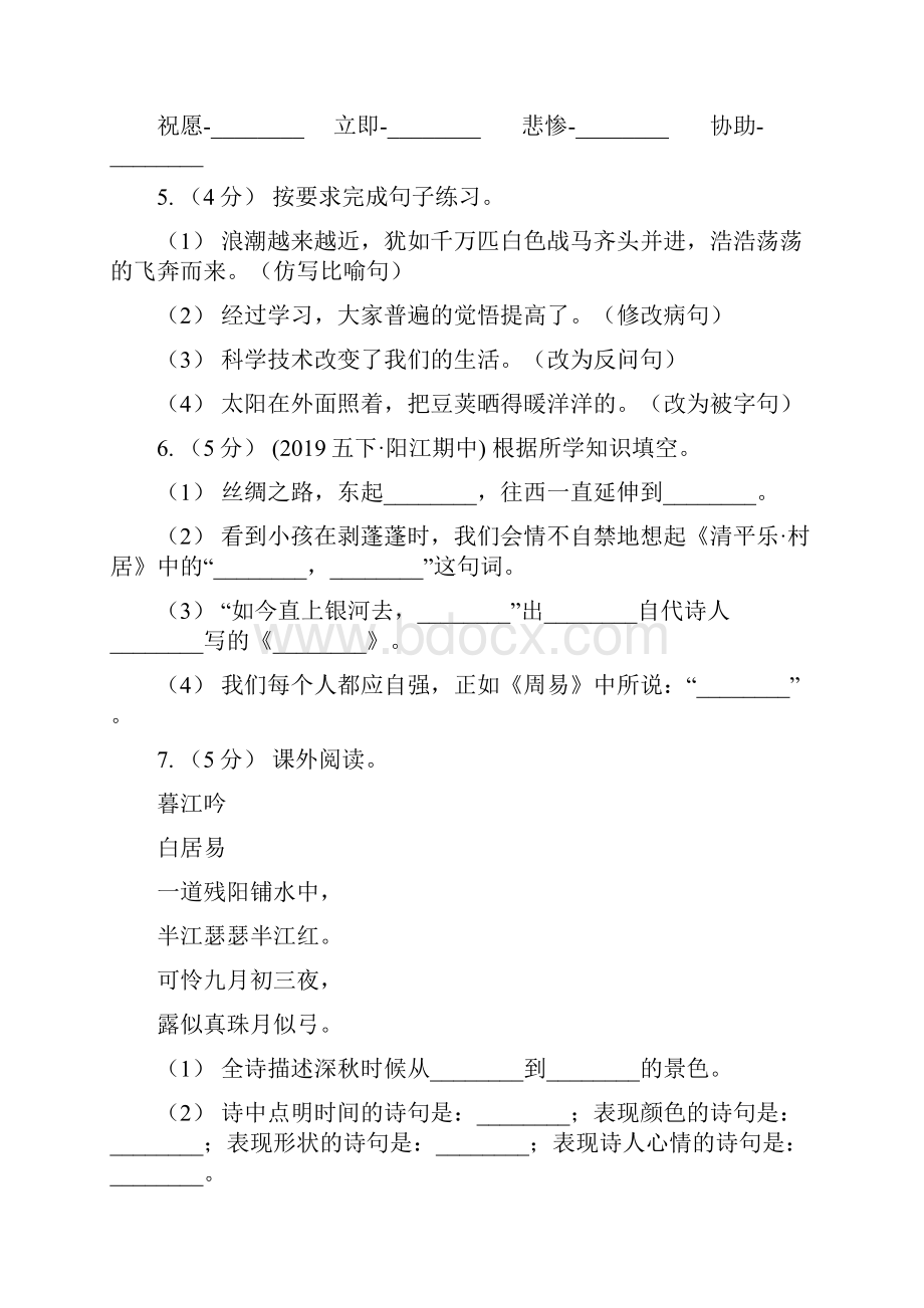 福建省漳州市四年级上学期语文期末测试题B卷B卷.docx_第2页