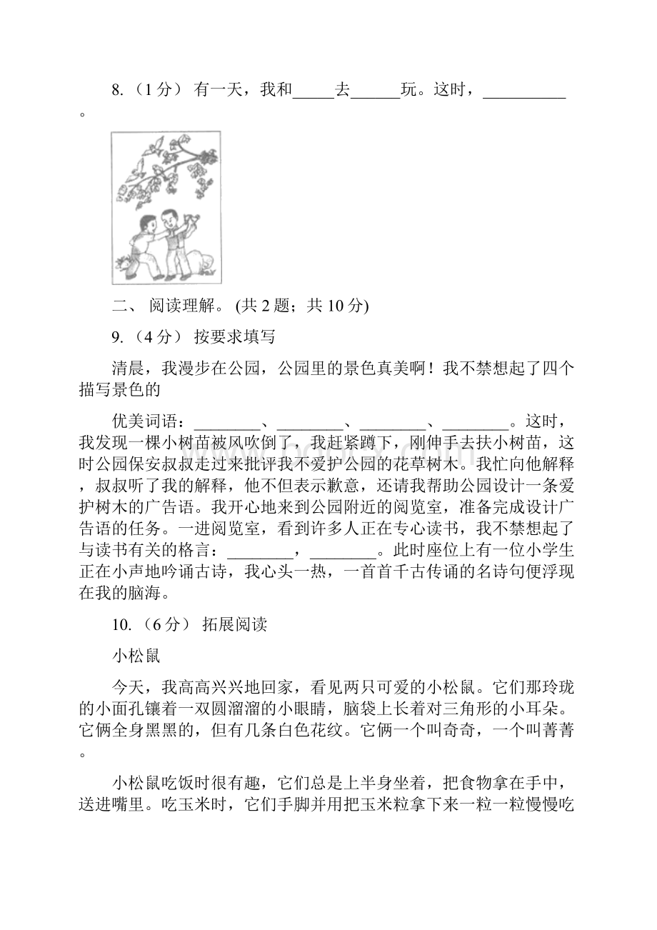 福建省漳州市四年级上学期语文期末测试题B卷B卷.docx_第3页