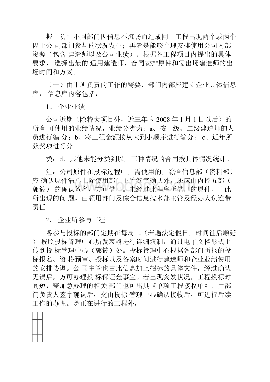 完整版建筑企业投标管理制度.docx_第2页