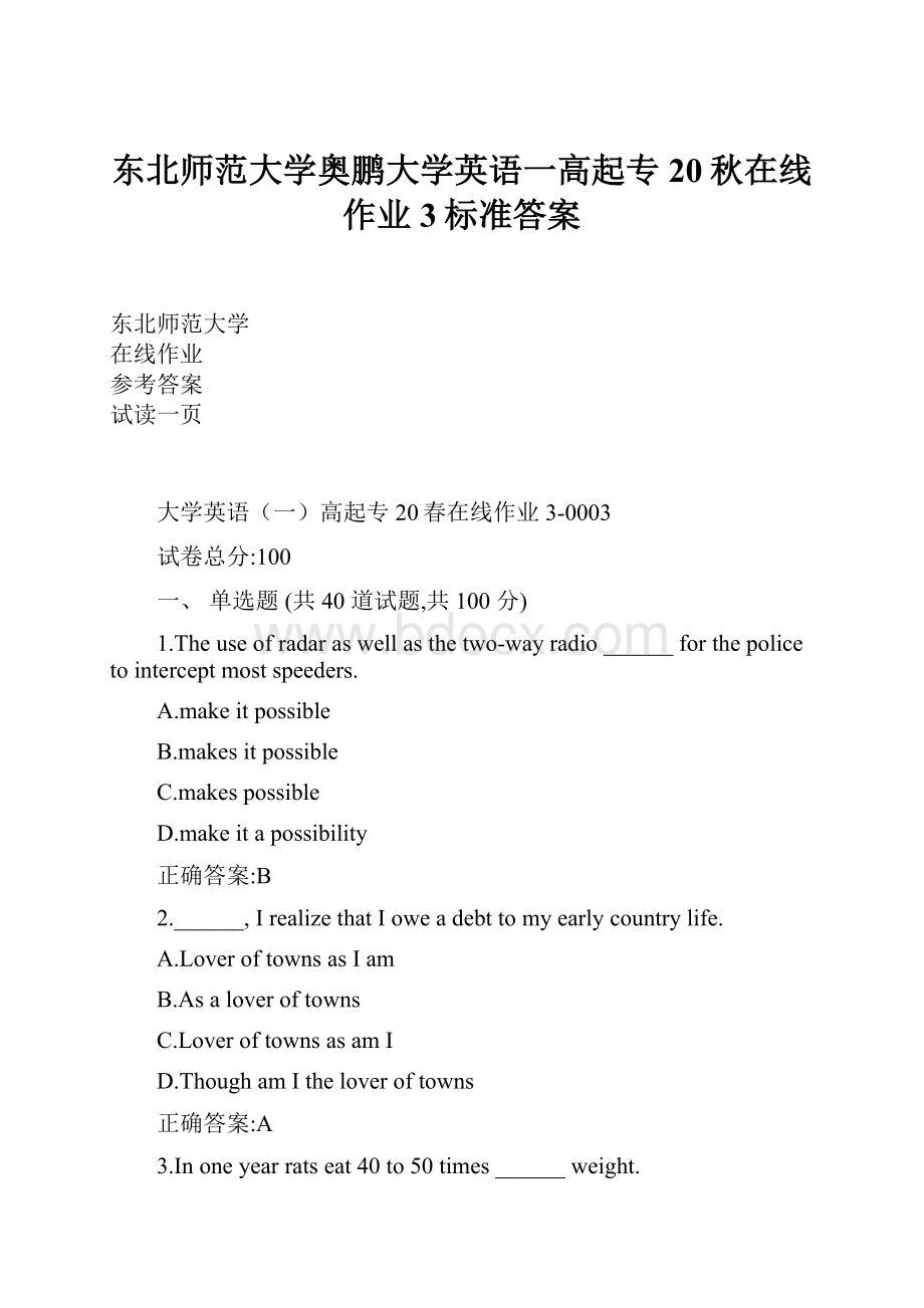 东北师范大学奥鹏大学英语一高起专20秋在线作业3标准答案.docx_第1页