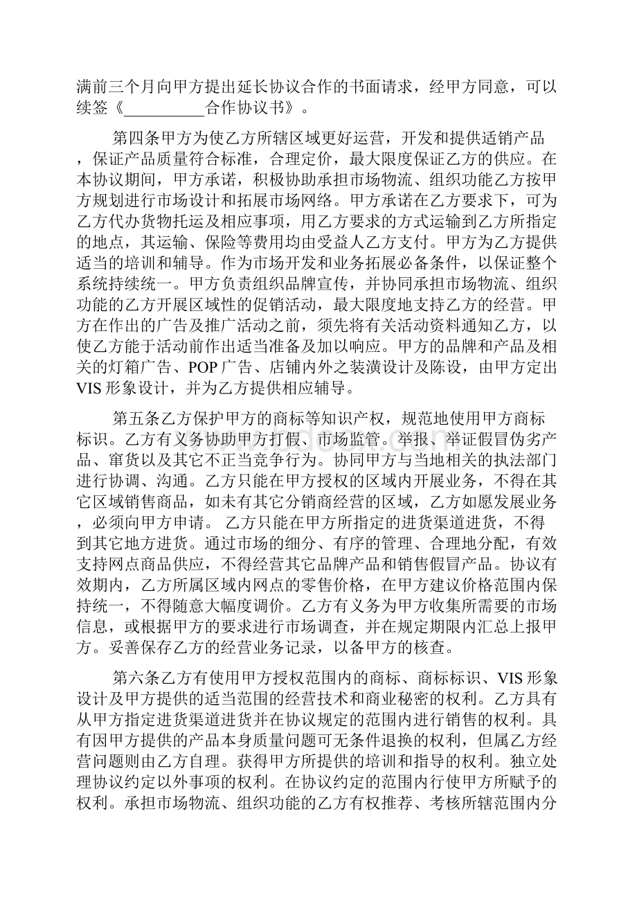 最新整理关于代理合作协议书范本.docx_第2页