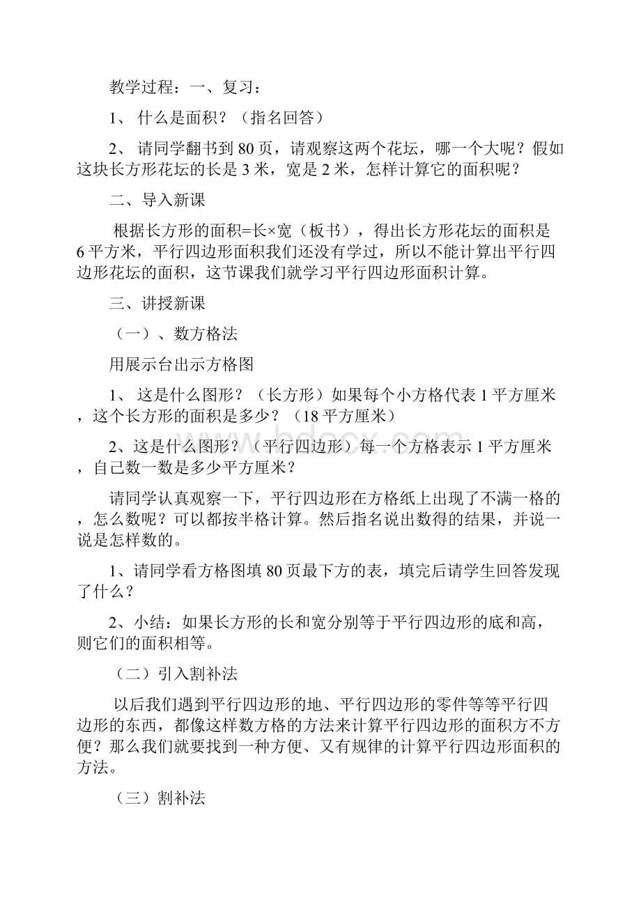 小学五年级数学多边形的面积教案.docx_第3页