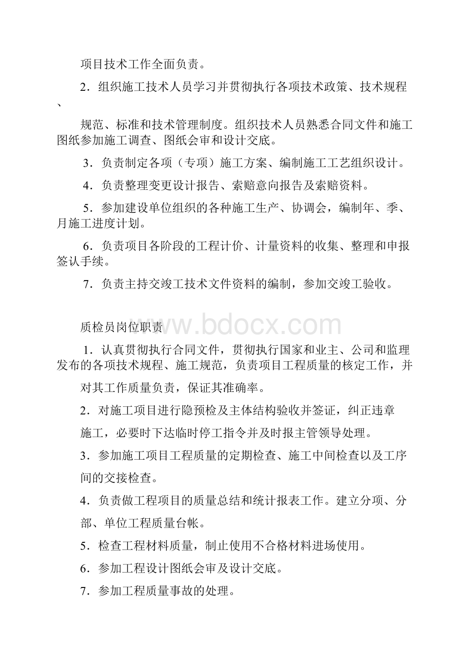 市政工程管理人员岗位责任制.docx_第2页