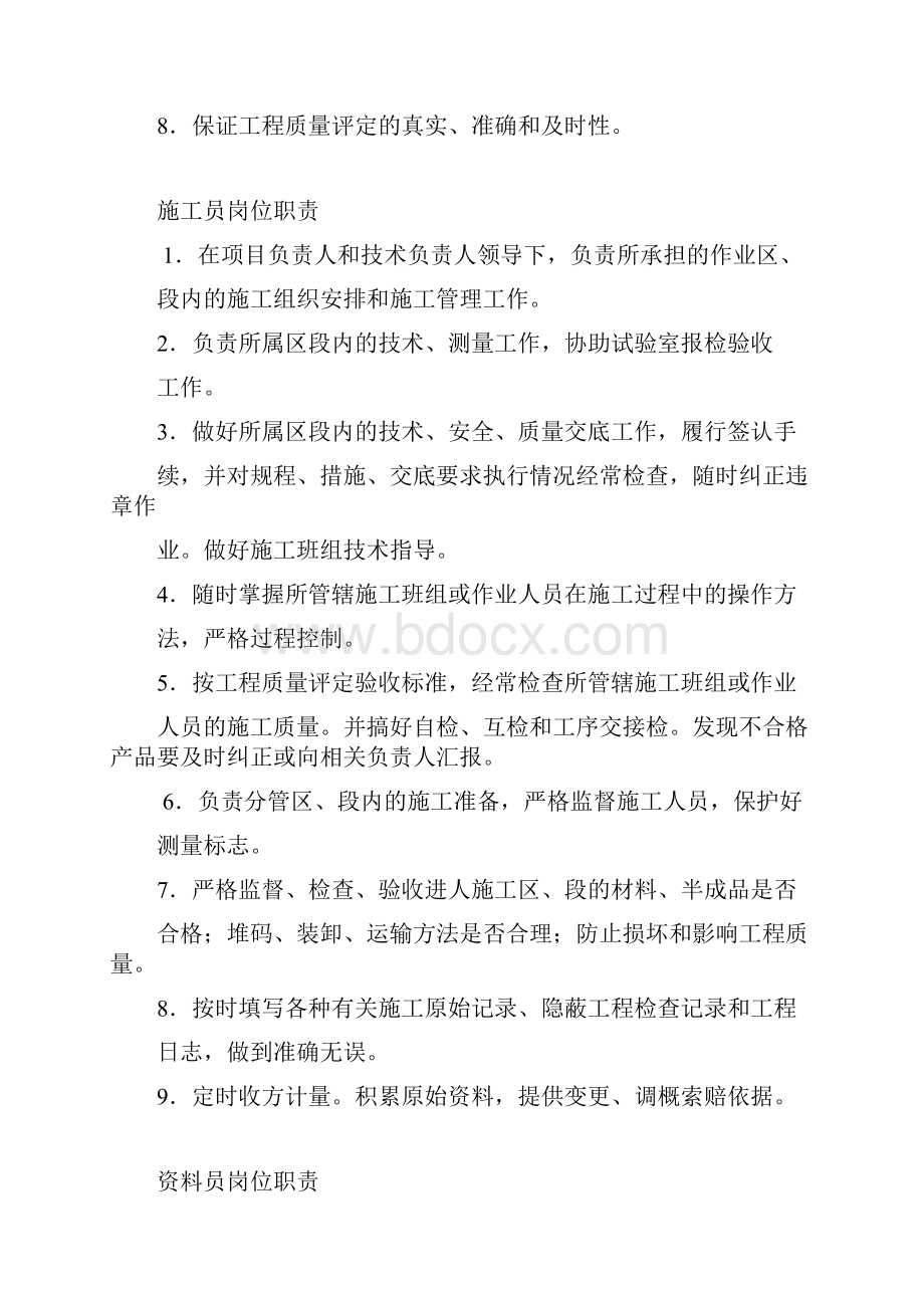 市政工程管理人员岗位责任制.docx_第3页