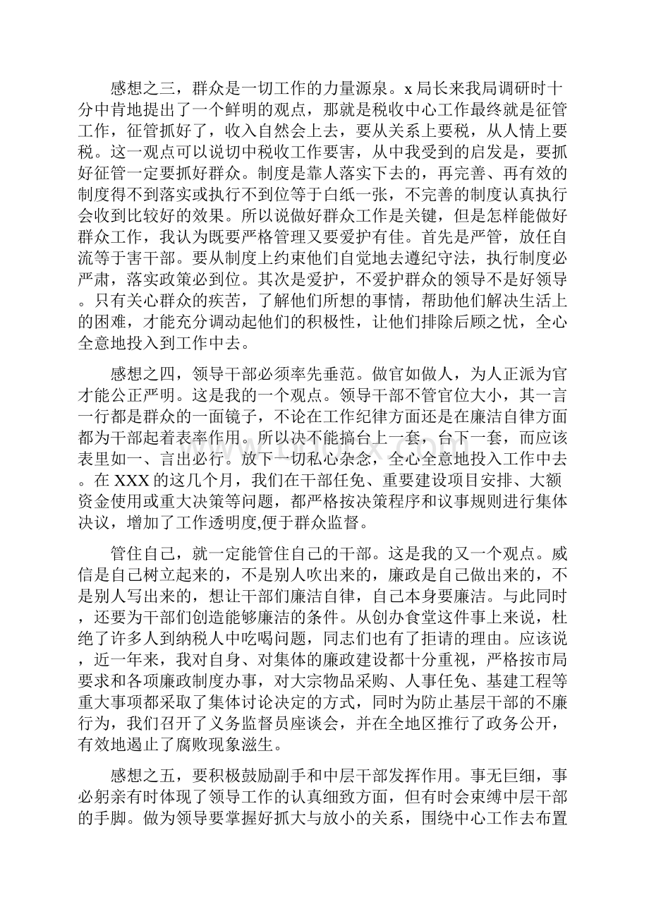 工作会议发言稿范文.docx_第2页